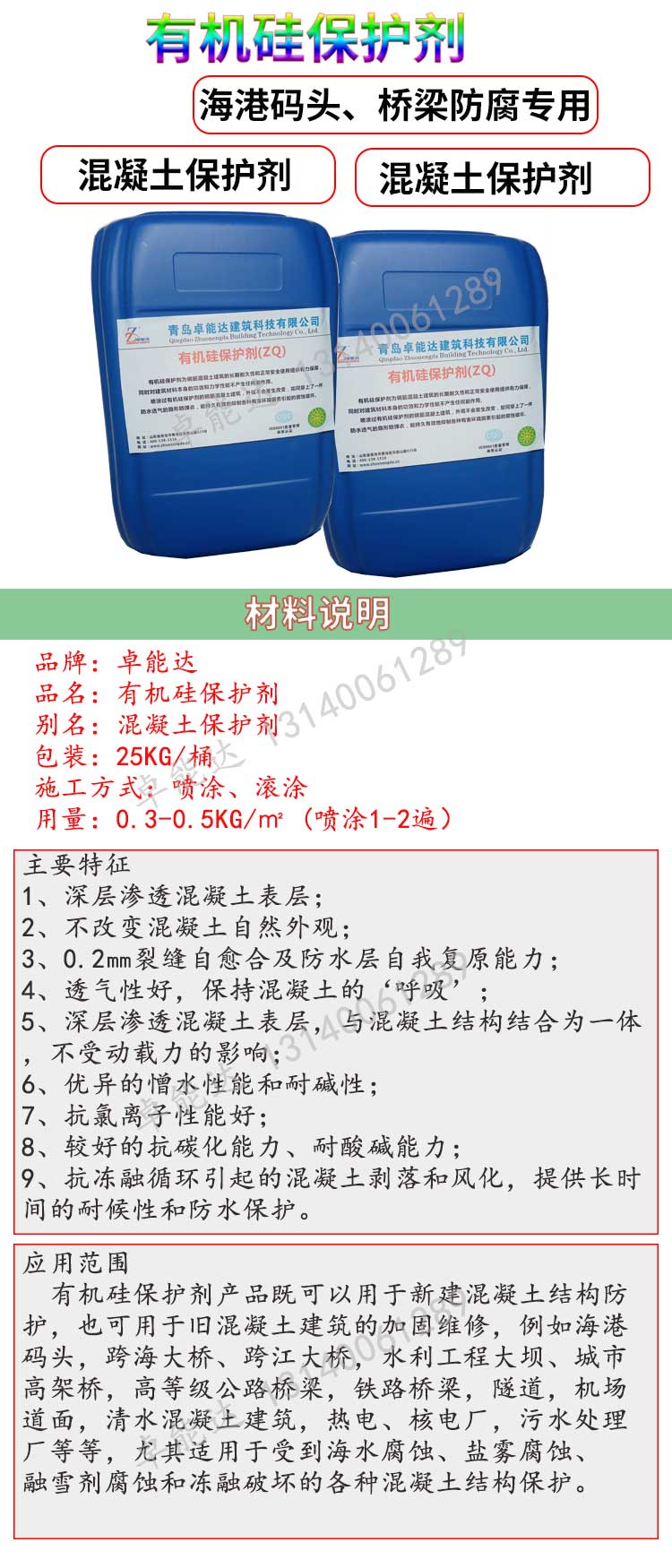 有機(ji)硅保(bao)護劑(ji)材料(liao)説(shuo)明(ming).jpg
