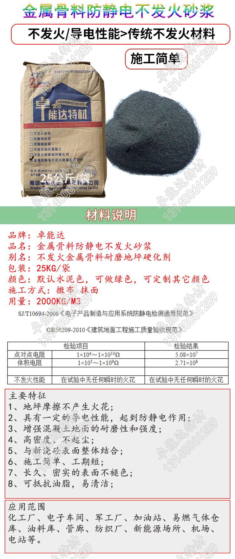 金屬骨料(liao)防靜(jing)電(dian)不髮火砂(sha)漿(jiang)説明.jpg