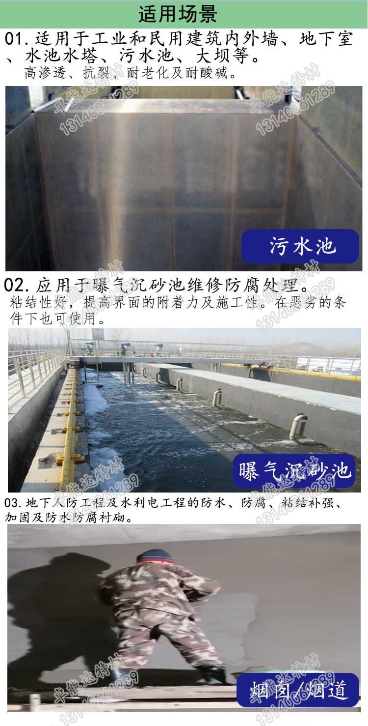 卓(zhuo)能達無機防腐(fu)砂漿1-2-2.jpg
