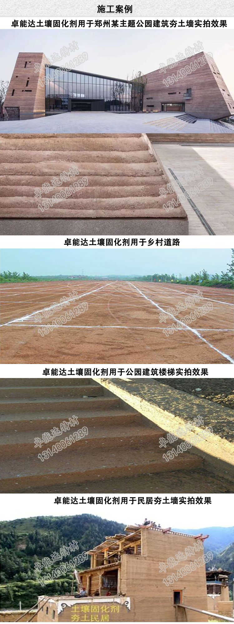 卓(zhuo)能(neng)達(da)土(tu)壤固化劑施(shi)工(gong)案(an)例(li)-2.jpg