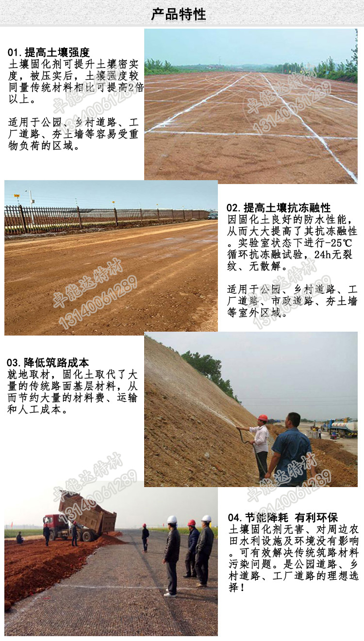 卓能(neng)達土壤(rang)固(gu)化(hua)劑産(chan)品特性(xing)-2.jpg