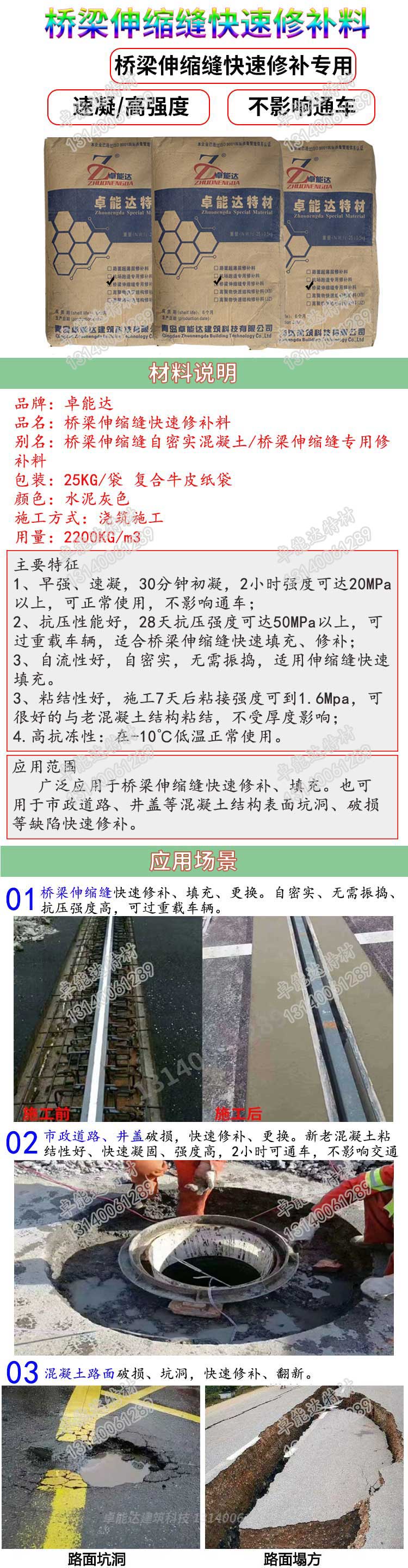 伸(shen)縮縫(feng)快(kuai)速(su)脩補(bu)料詳(xiang)情-2.jpg