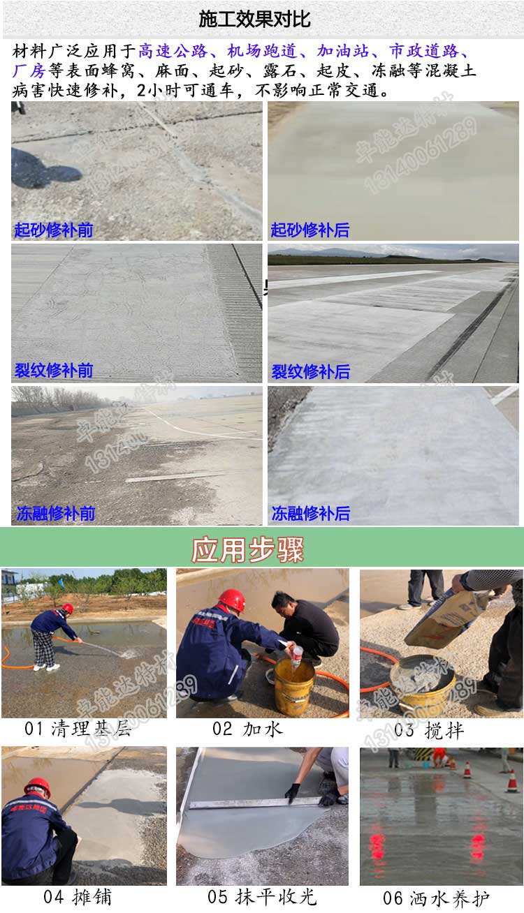 卓能達水(shui)泥(ni)路(lu)麵(mian)快速脩補(bu)料(liao)應用(yong)-2.jpg