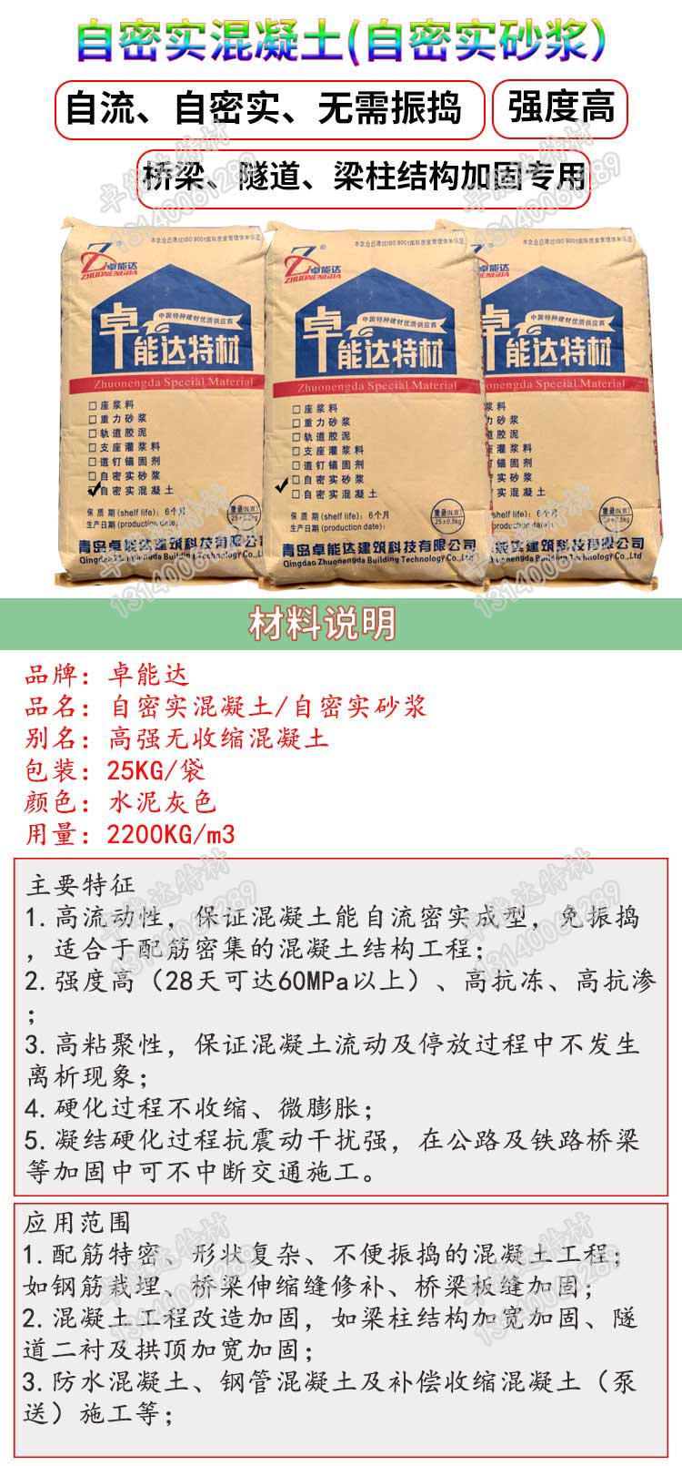 自密(mi)實混凝(ning)土(tu)詳(xiang)情(qing)-2.jpg