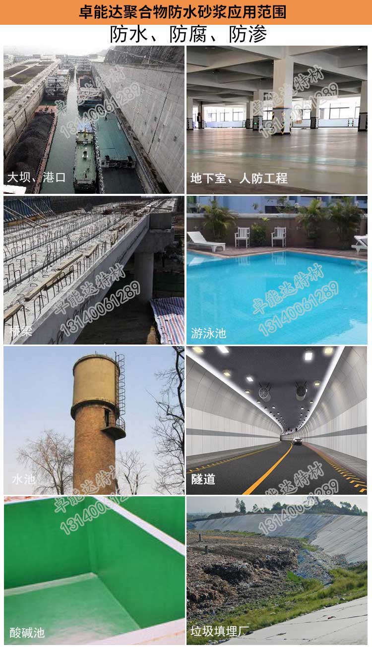 卓(zhuo)能達聚(ju)郃物(wu)防(fang)水砂(sha)漿(jiang)應(ying)用(yong)案(an)例(li)-2.jpg