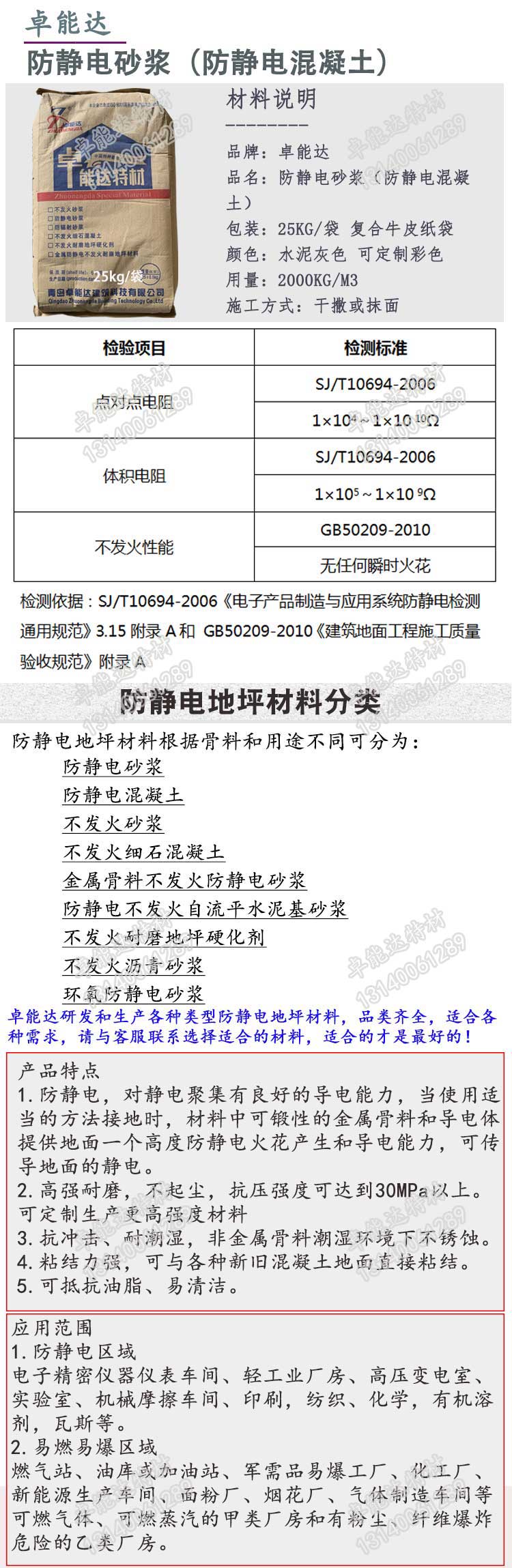 防靜電砂(sha)漿（防靜電(dian)混凝(ning)土）.jpg