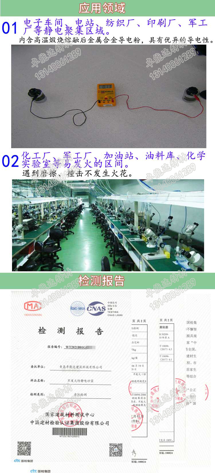 防(fang)靜電砂漿（防(fang)靜電混(hun)凝土(tu)）應(ying)用-2.jpg