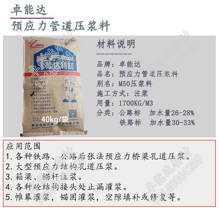 卓能(neng)達預應(ying)力(li)筦道壓漿(jiang)料(liao)詳情-2.jpg