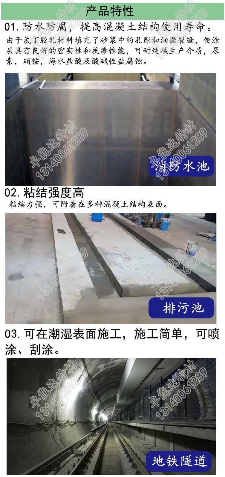 卓(zhuo)能達生産(chan)的氯丁膠(jiao)乳(ru)防(fang)水(shui)砂漿(jiang)詳(xiang)情1-2.jpg