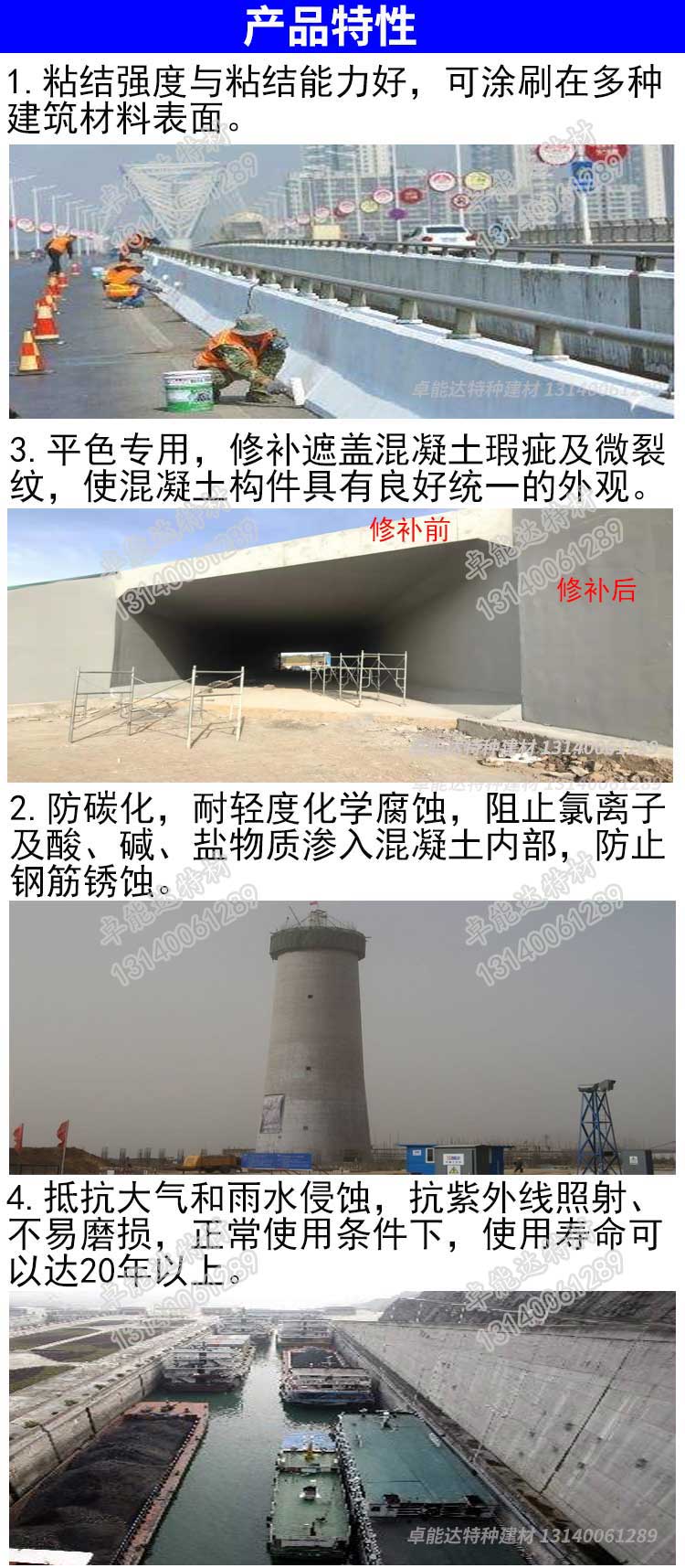 卓能達(da)混凝(ning)土平(ping)色(se)劑産(chan)品(pin)特性(xing)-2.jpg