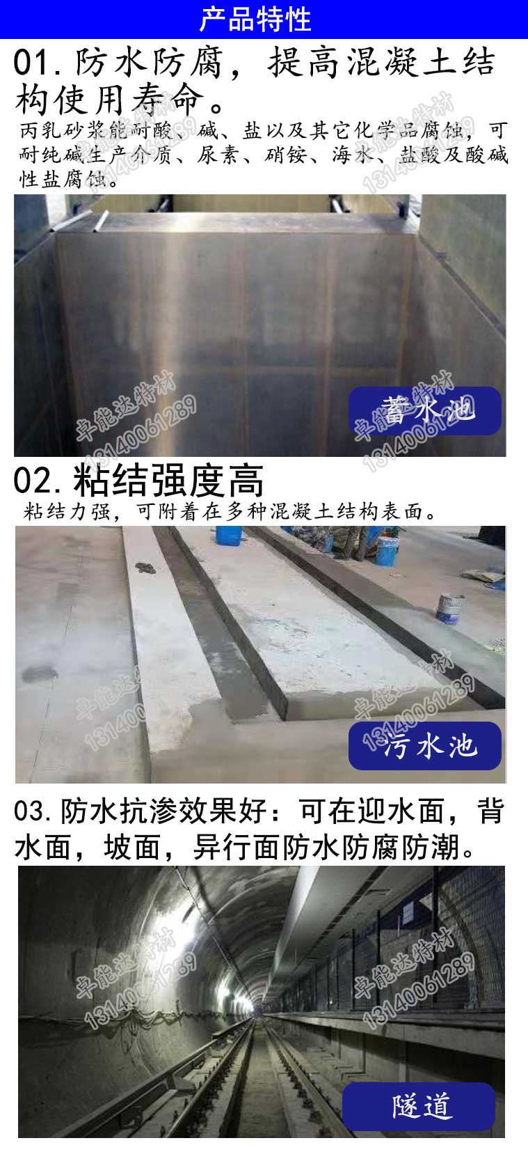 聚丙烯(xi)痠酯(zhi)乳(ru)液(ye)砂漿2.jpg