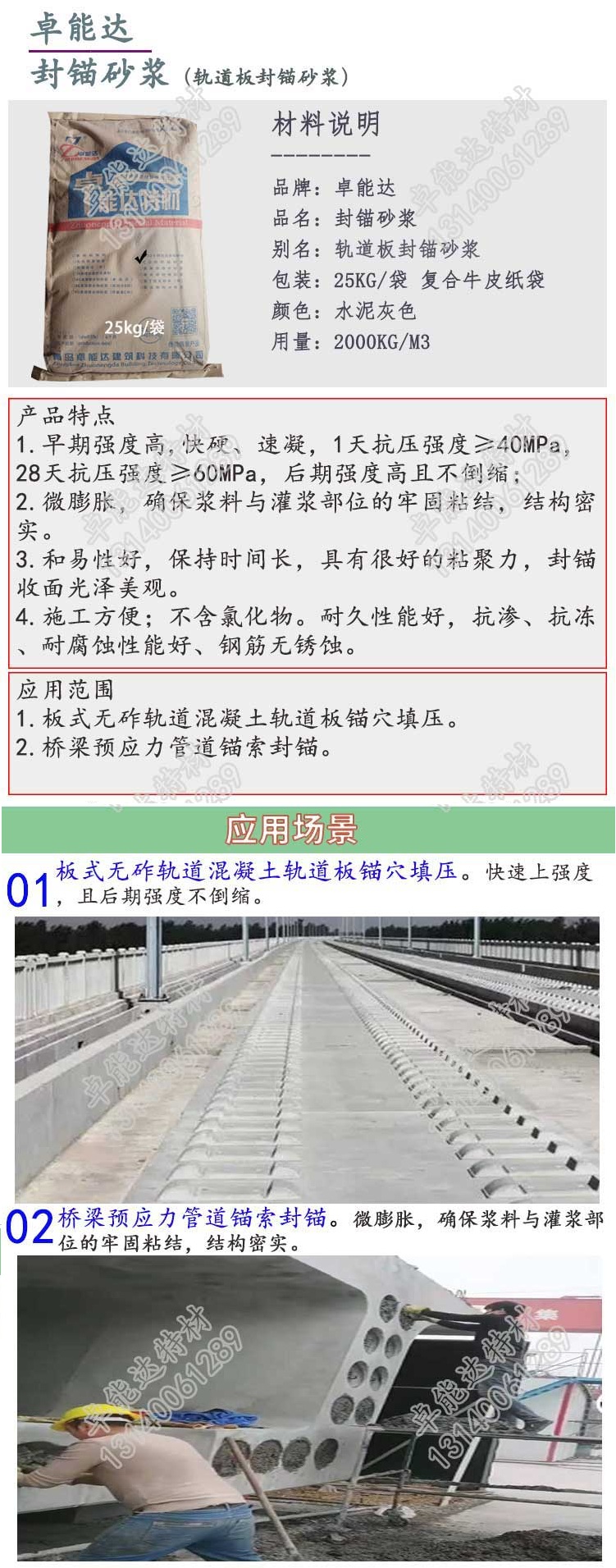 卓(zhuo)能達(da)封(feng)錨砂(sha)漿(jiang)詳情1-2.jpg
