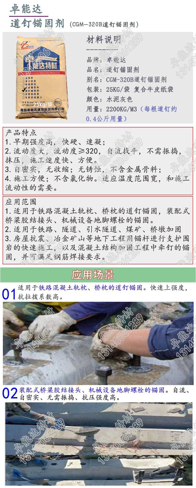 道(dao)釘(ding)錨(mao)固(gu)劑詳情(qing)1-2.jpg