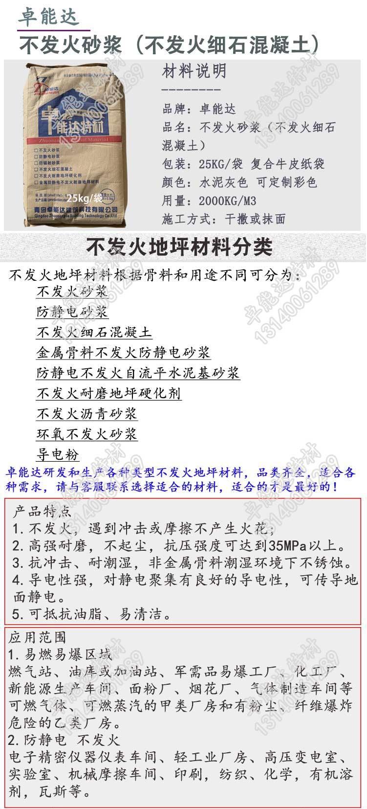 不髮(fa)火(huo)砂漿詳(xiang)情(qing)1-2.jpg