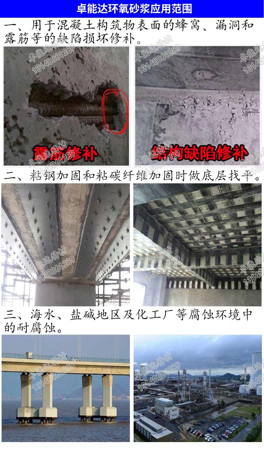 卓(zhuo)能達(da)環氧砂(sha)漿(jiang)應(ying)用範圍(wei)-2.jpg