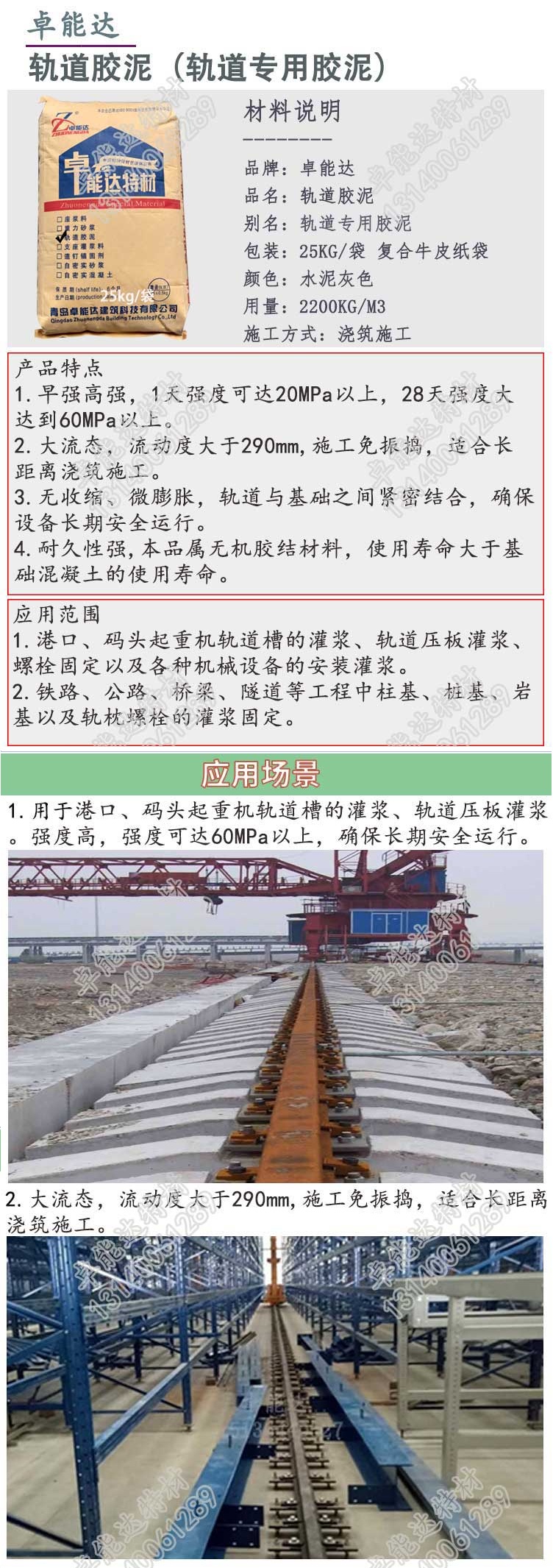 卓(zhuo)能(neng)達軌道(dao)膠泥(ni)詳情1-2.jpg