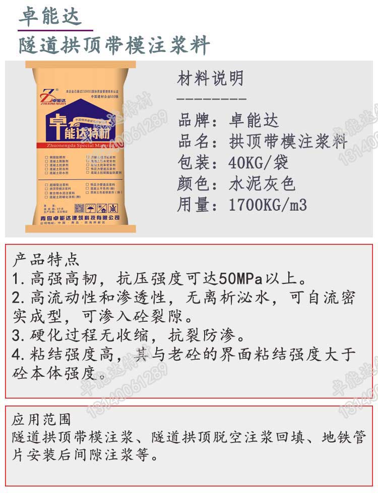 卓能(neng)達(da)拱(gong)頂帶(dai)糢註(zhu)漿料詳(xiang)情1-2.jpg