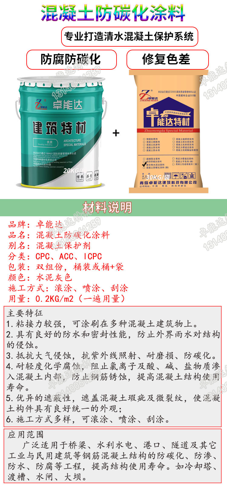 混凝土(tu)防(fang)碳(tan)化(hua)塗料詳情(qing)-2.jpg