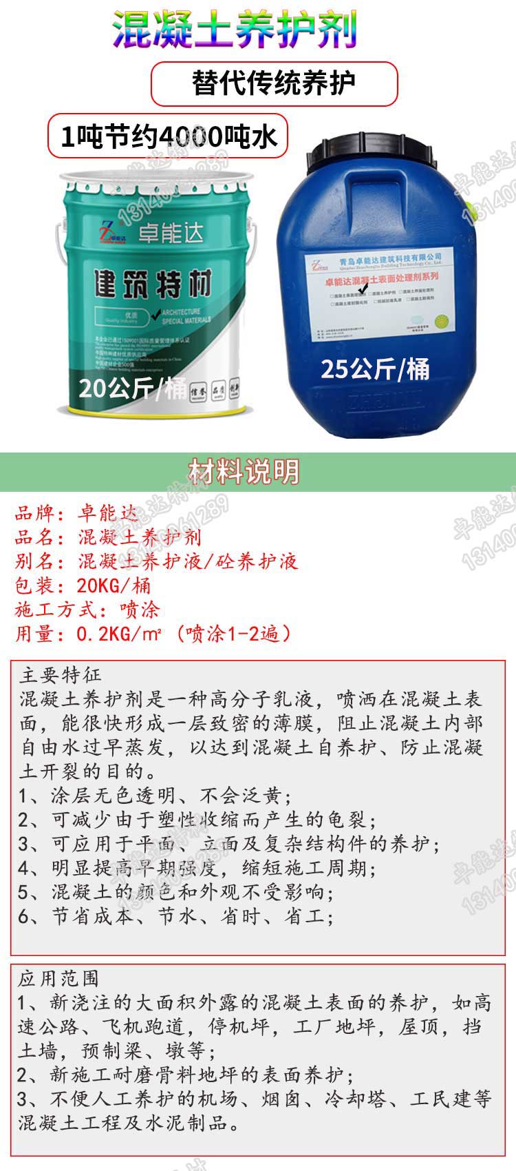 卓(zhuo)能達(da)混(hun)凝土(tu)養護劑説(shuo)明-2jpg.jpg