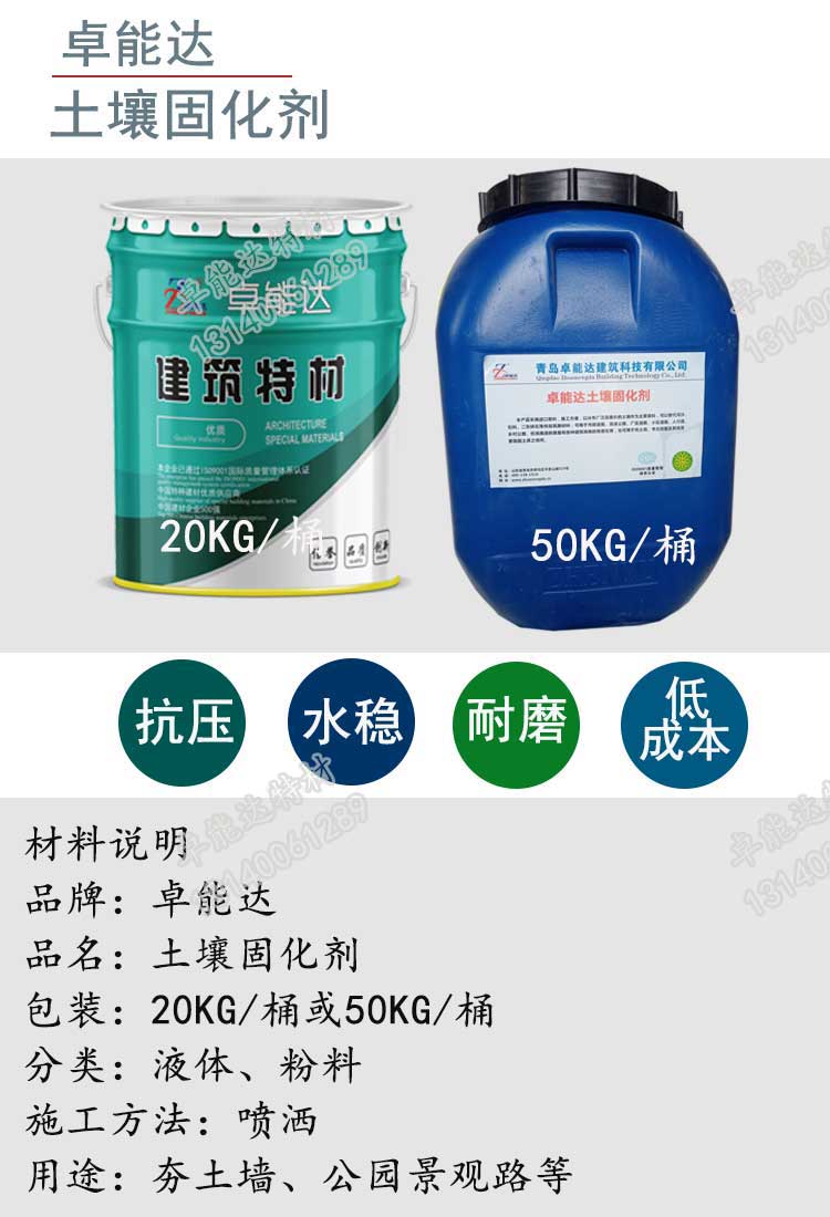 卓(zhuo)能達(da)土壤(rang)固(gu)化劑詳情1-2.jpg