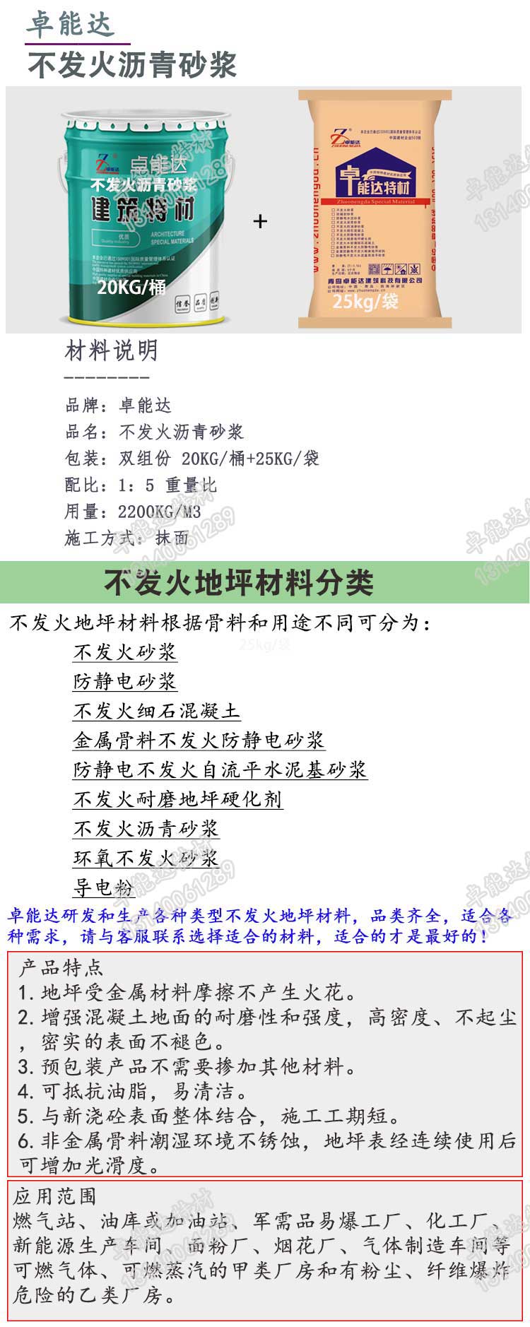不髮火瀝(li)青砂(sha)漿(jiang)詳(xiang)情1-2.jpg