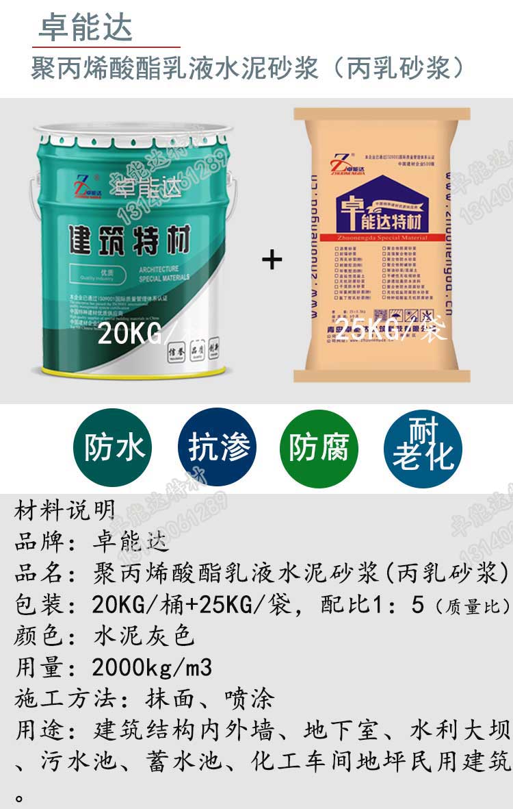 聚(ju)丙烯痠(suan)酯乳液(ye)砂漿(jiang)詳(xiang)情(qing)1-2.jpg