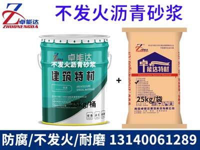 不(bu)髮(fa)火瀝(li)青(qing)砂(sha)漿(jiang)詳(xiang)情1-2.jpg