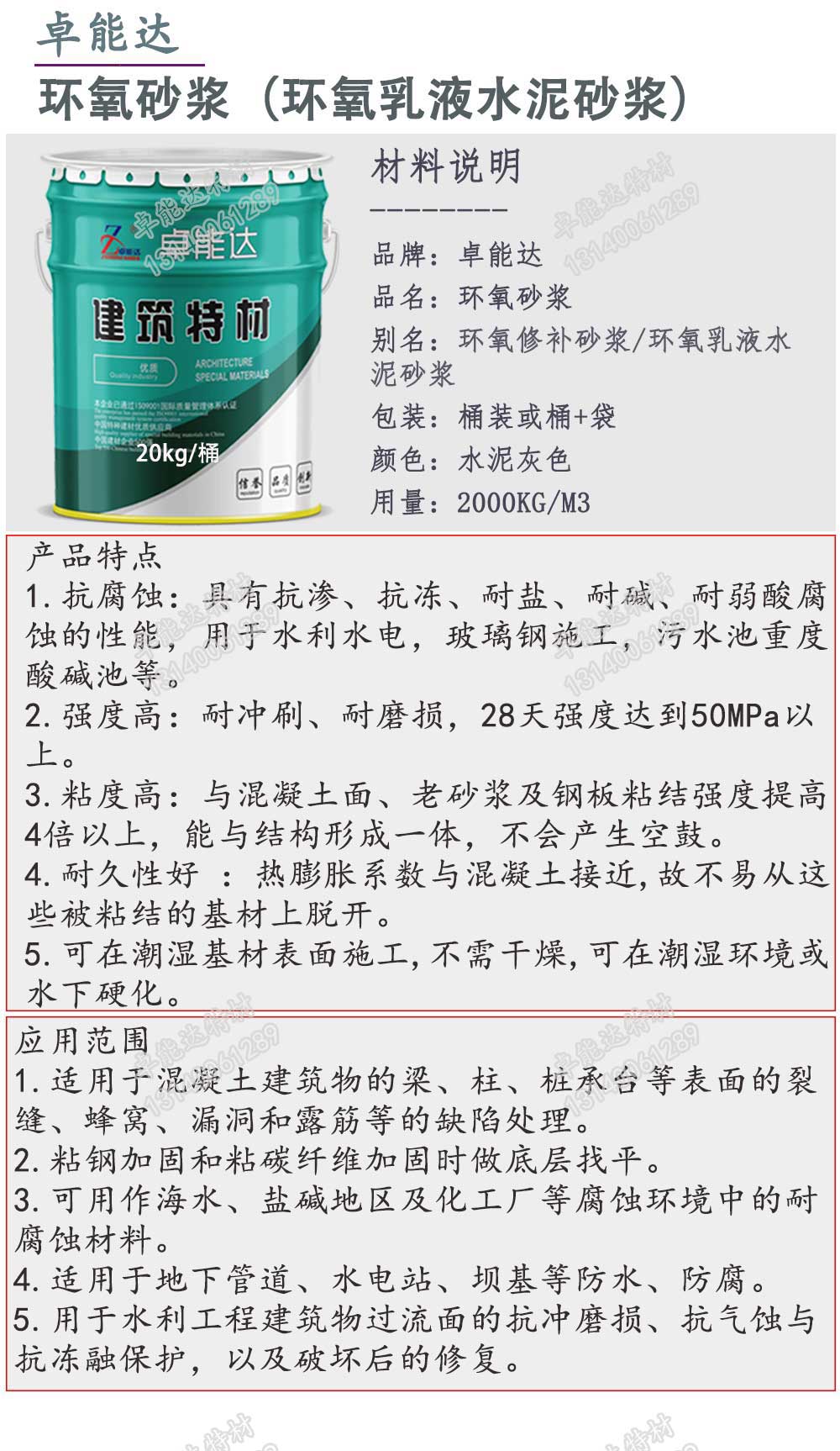 卓能(neng)達(da)環(huan)氧(yang)樹(shu)脂砂漿(jiang)詳情1-2.jpg