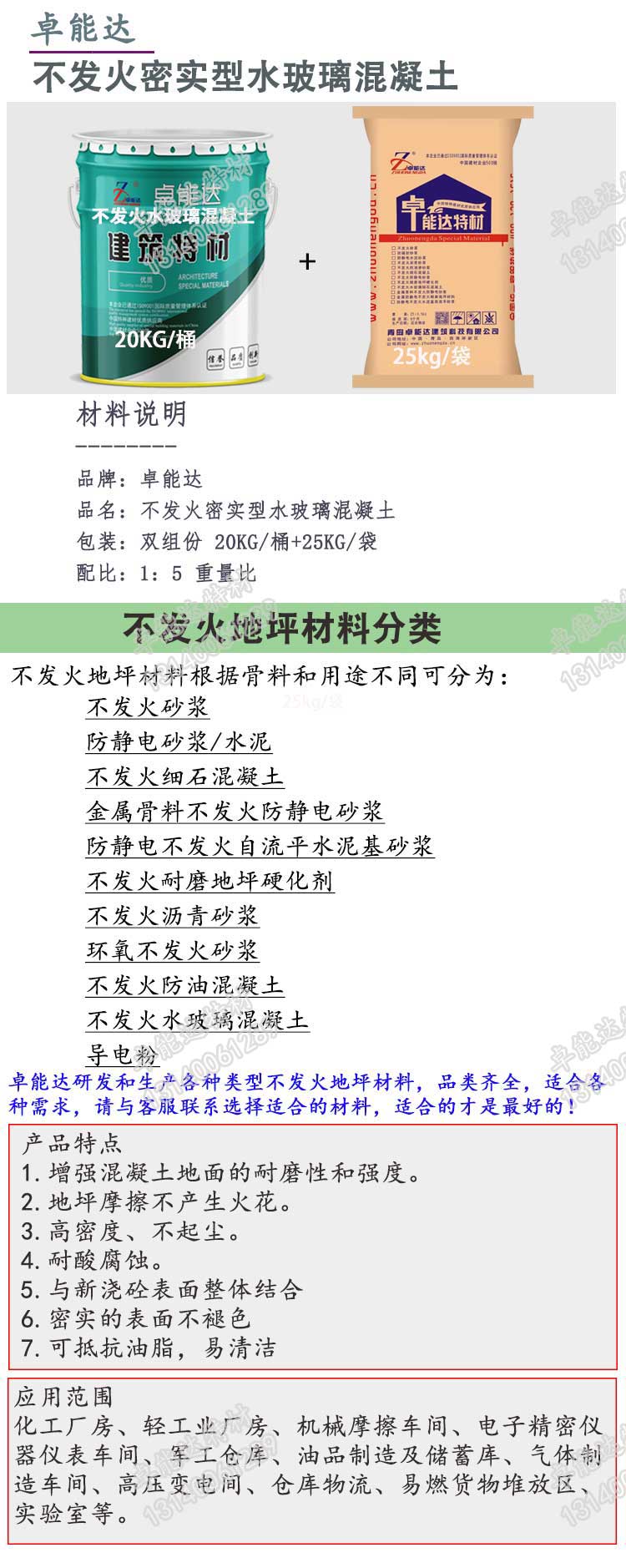不髮火水(shui)玻(bo)瓈混凝土(tu)詳情(qing)1-2.jpg