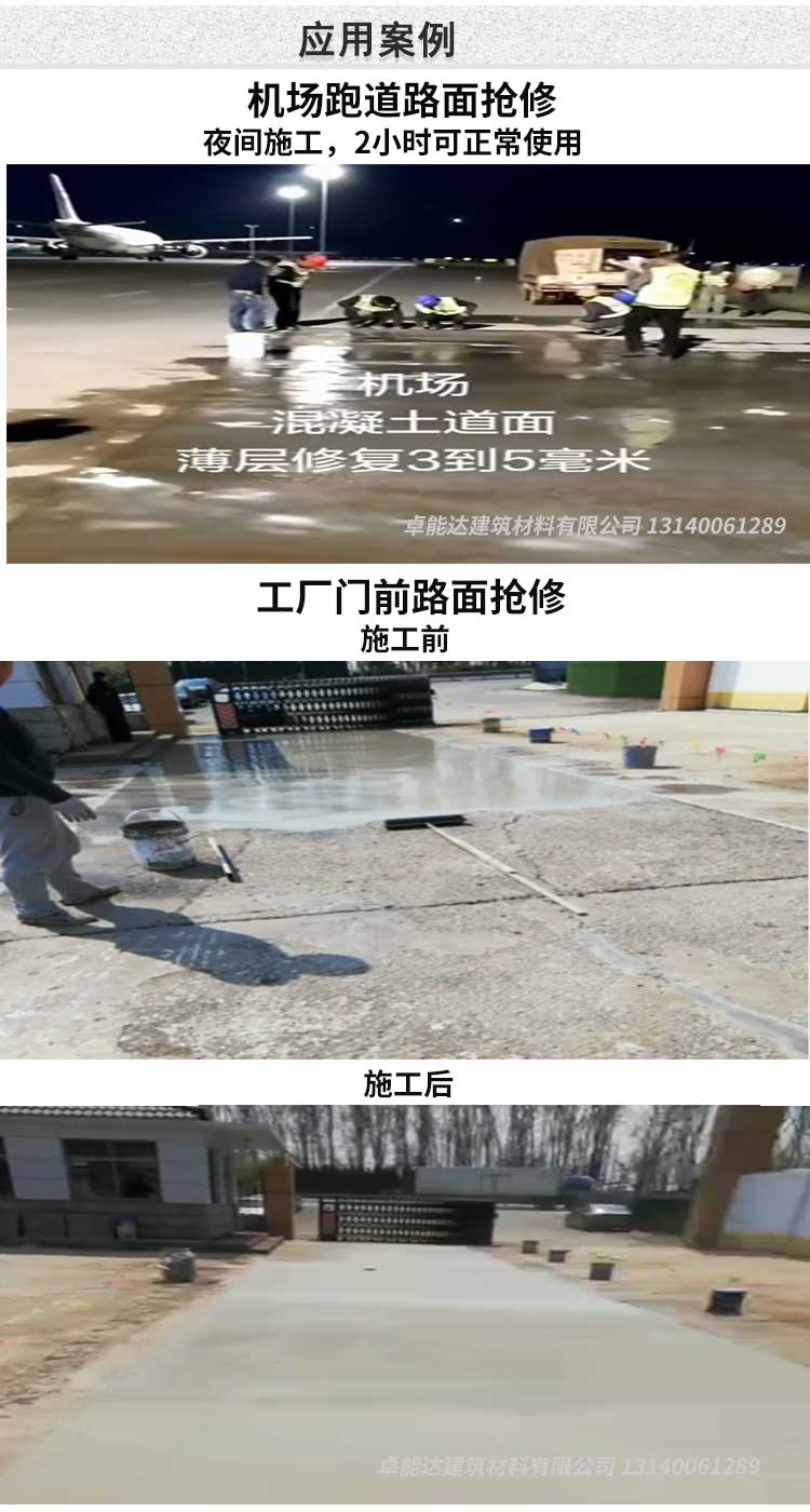 混(hun)凝土(tu)薄(bao)層脩(xiu)補(bu)料