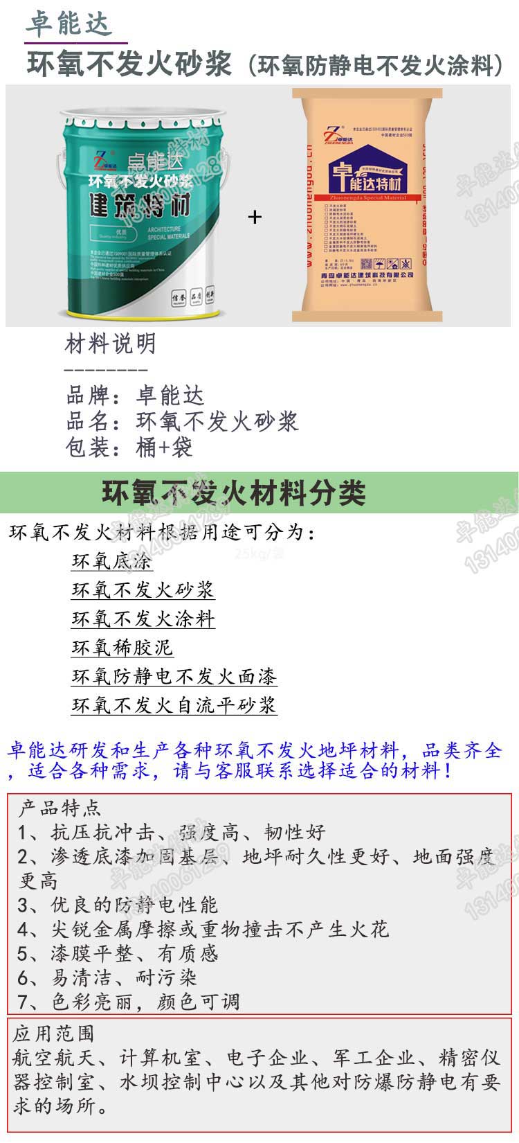 環氧(yang)不髮(fa)火(huo)砂(sha)漿(jiang).jpg