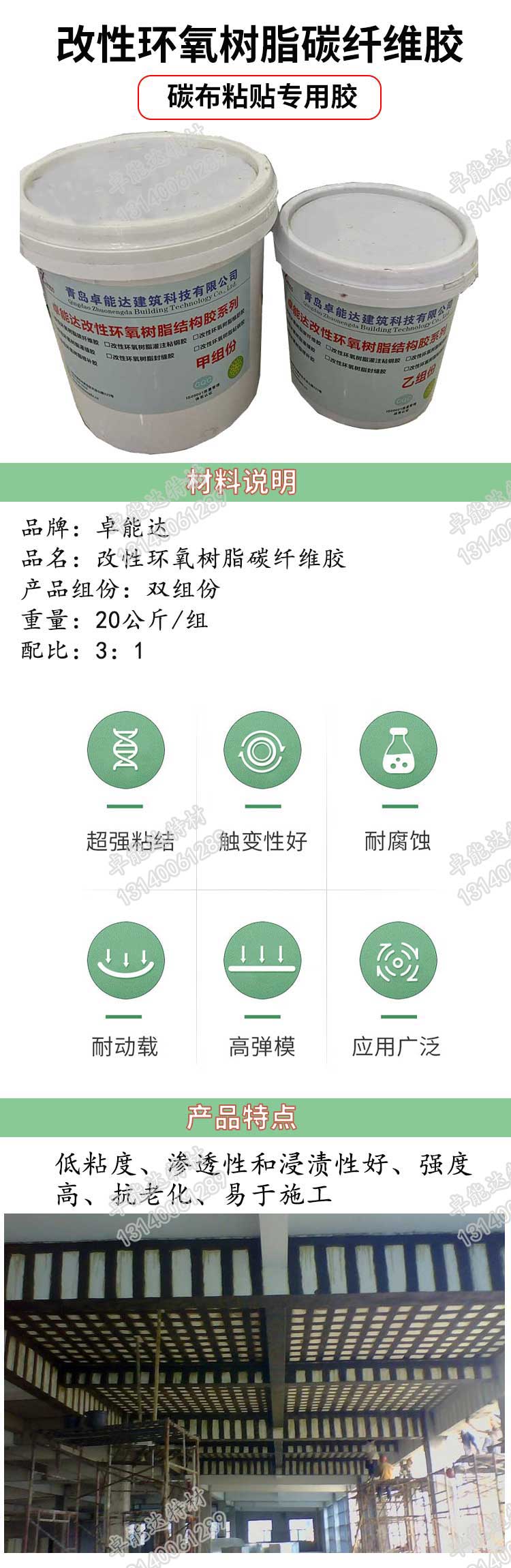 改性(xing)環氧(yang)樹(shu)脂碳纖(xian)維(wei)膠(jiao)詳情2.jpg