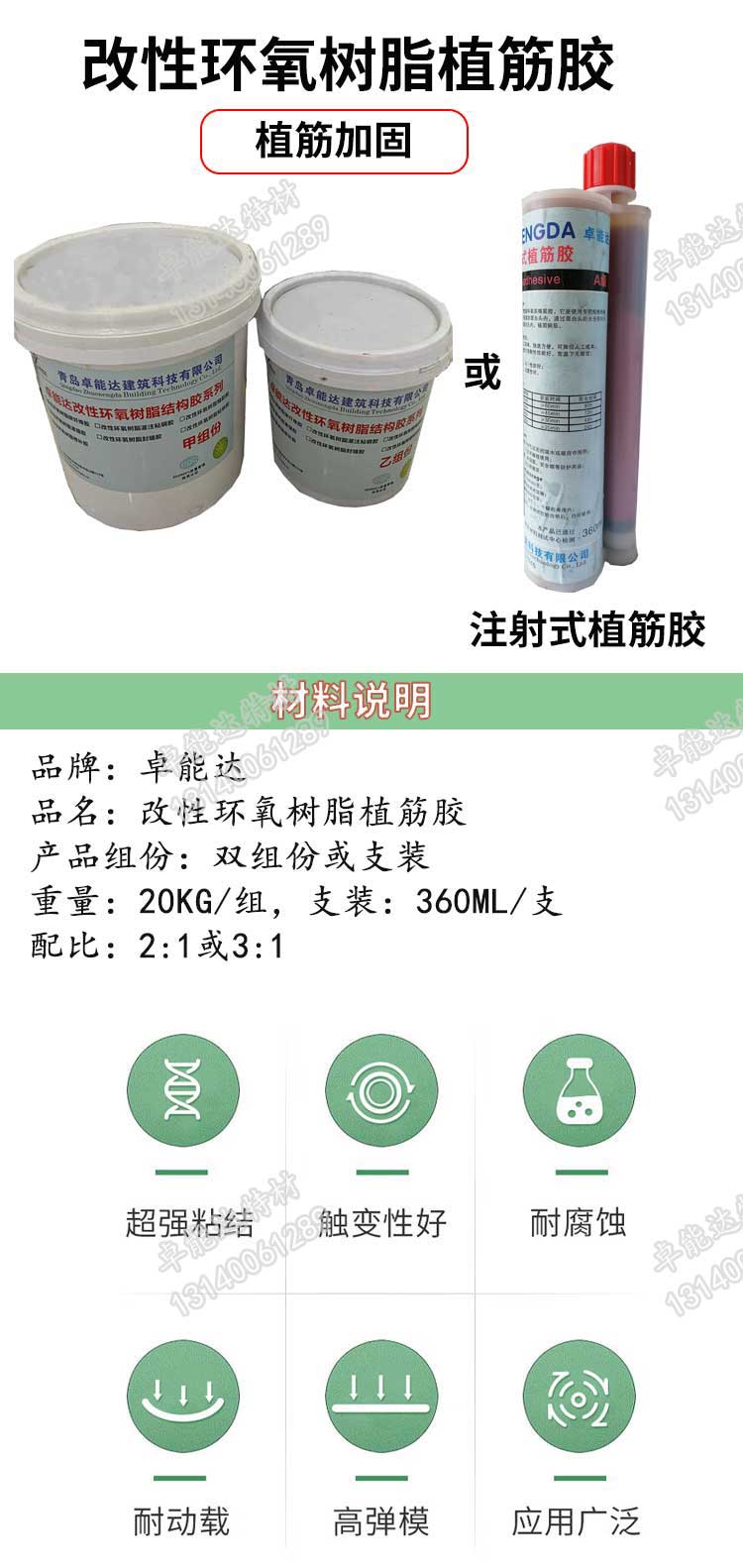 改性環氧(yang)樹脂植(zhi)筋(jin)膠(jiao)詳情2.jpg