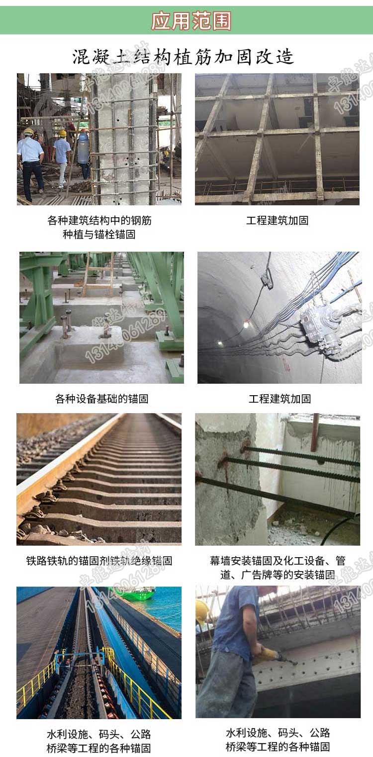 改(gai)性環(huan)氧(yang)樹脂植(zhi)筋(jin)膠(jiao)應用(yong)範(fan)圍(wei)2-2.jpg