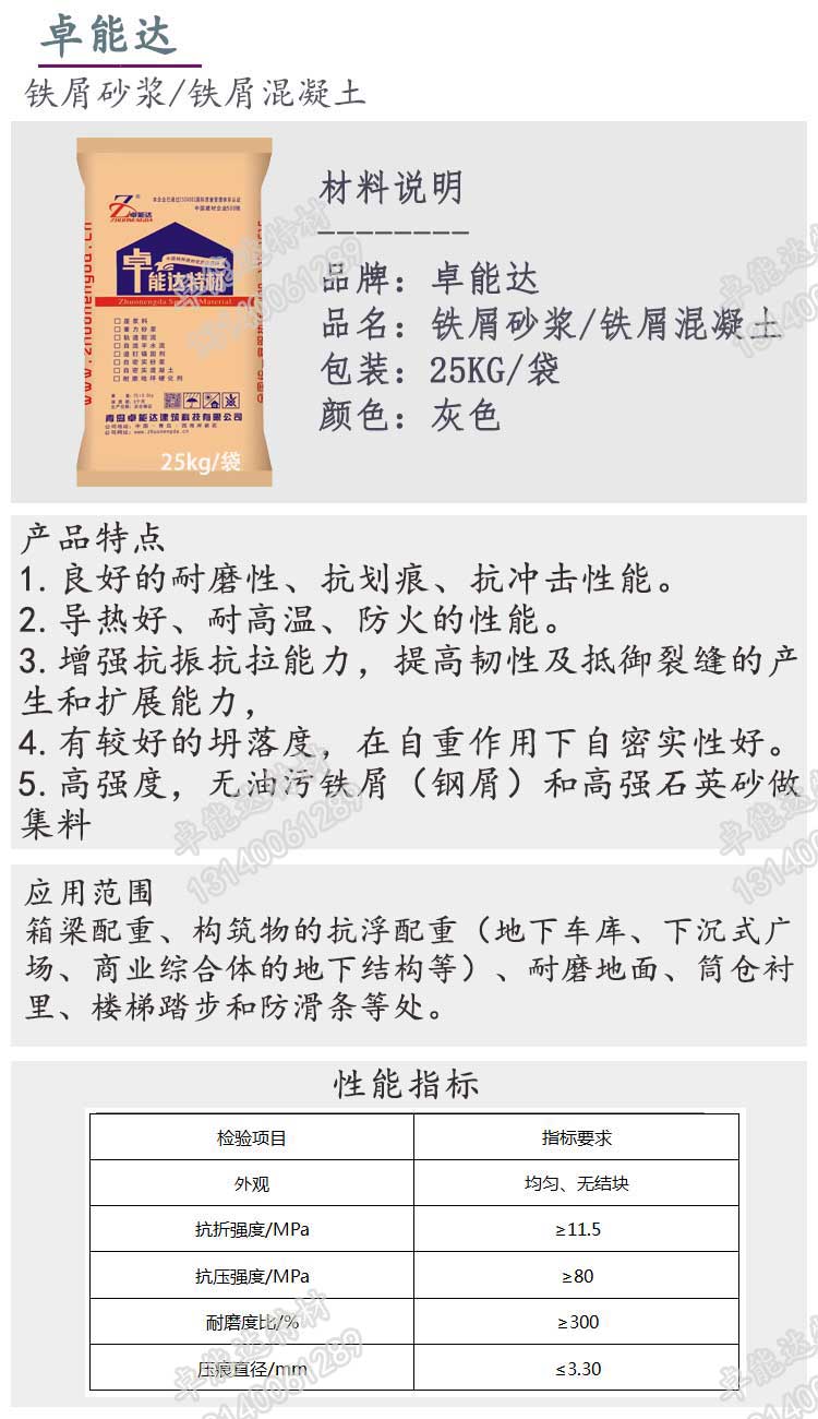 鐵(tie)屑砂漿（鐵(tie)屑(xie)混(hun)凝土(tu)）詳(xiang)情1-2.jpg