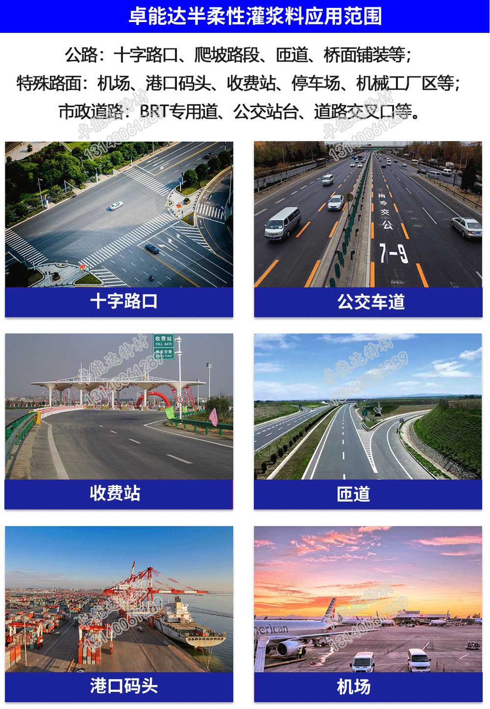 半(ban)柔性灌(guan)漿(jiang)料(liao)應(ying)用範(fan)圍-2.jpg