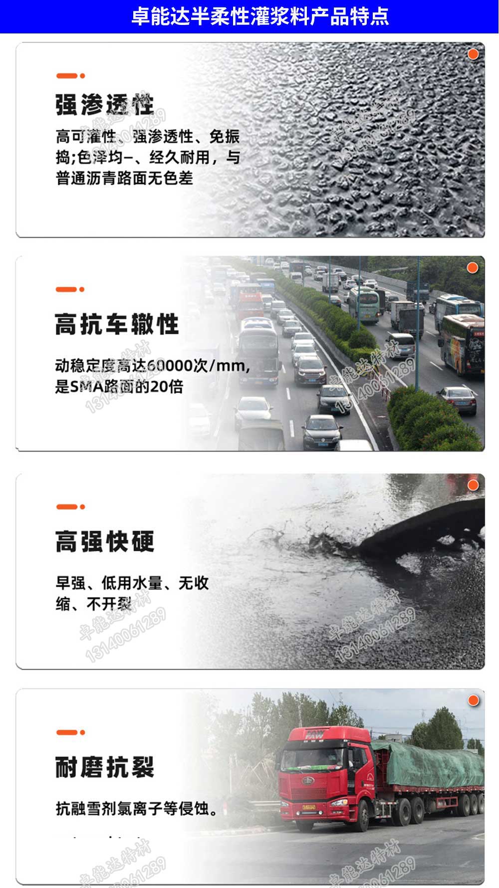 半(ban)柔(rou)性灌漿料産品特(te)點-2.jpg