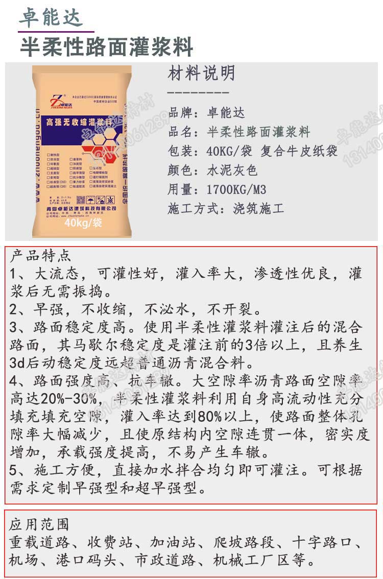 半(ban)柔(rou)性灌(guan)漿(jiang)料詳情1-2.jpg