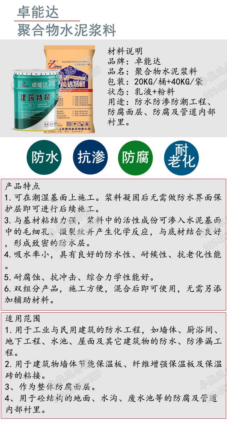 聚(ju)郃(he)物(wu)水(shui)泥(ni)漿料(liao)詳(xiang)情(qing)1-2.jpg