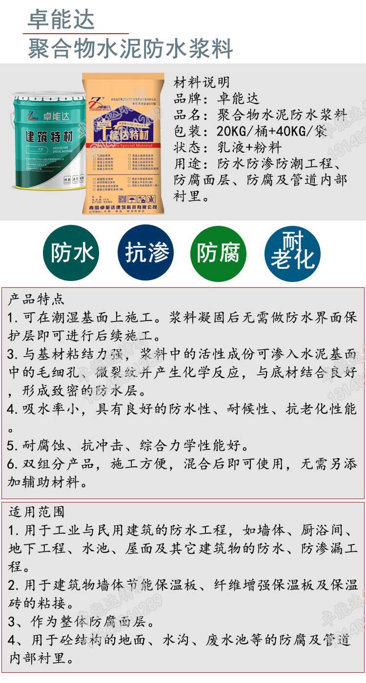 聚郃物(wu)水(shui)泥(ni)防(fang)水(shui)漿(jiang)料詳(xiang)情(qing)1-2.jpg