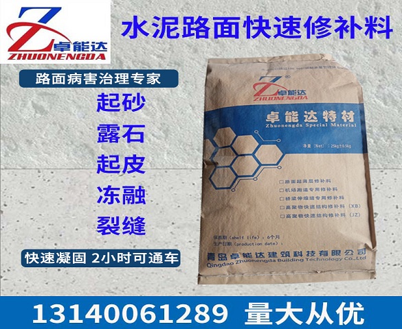 混(hun)凝土路麵快(kuai)速(su)脩補(bu)料(liao)