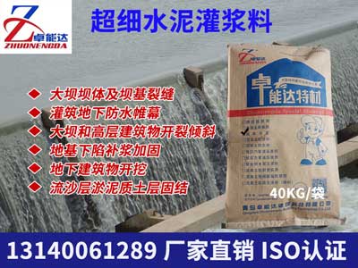 超細(xi)水泥(ni)應用(yong)案(an)例(li)
