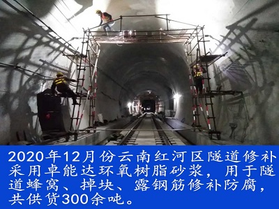 環(huan)氧(yang)樹(shu)脂(zhi)砂(sha)漿用(yong)于(yu)隧道脩補(bu)加固