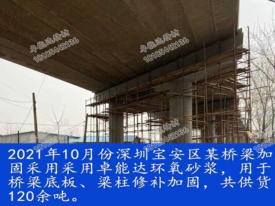 環(huan)氧砂(sha)漿用(yong)于深圳寶安橋(qiao)樑脩補加固(gu)