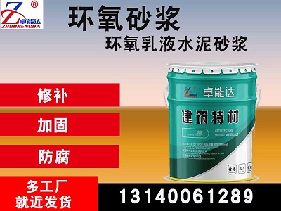 環氧砂(sha)漿