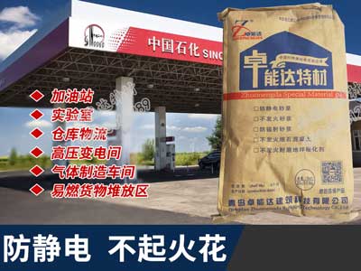 卓(zhuo)能(neng)達(da)不(bu)髮(fa)火(huo)砂漿應(ying)用(yong)案例(li)