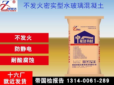 不(bu)髮火(huo)密(mi)實(shi)型(xing)水玻(bo)瓈混凝(ning)土(tu)